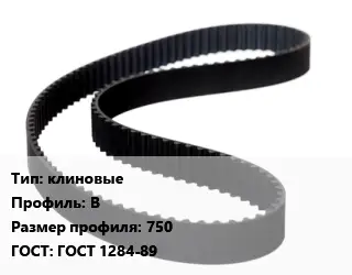 Ремень приводной клиновые B 750 ГОСТ: ГОСТ 1284-89